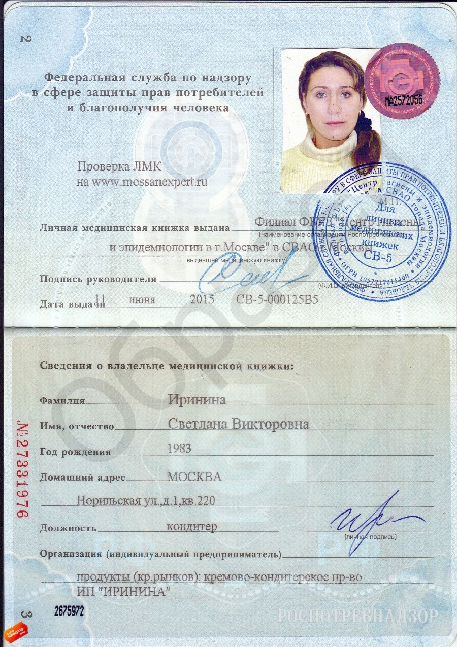 Фото справки