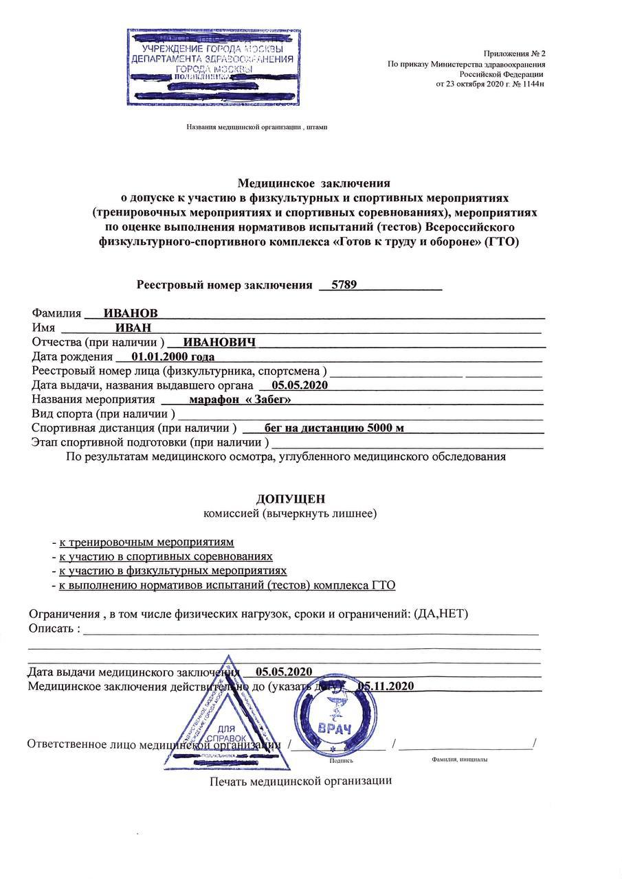 Фото справки