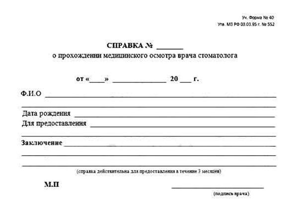 Фото справки